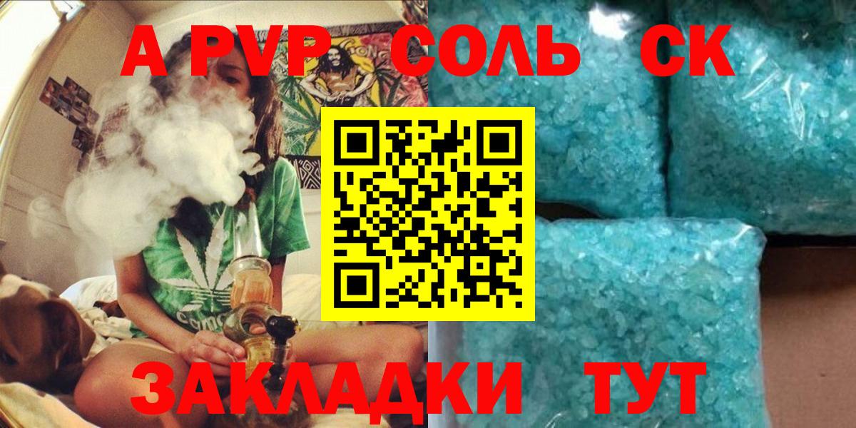 APVP Соль  Alpha-PVP крисы CK  купить наркотик  Вход с VPN  Серпухов 