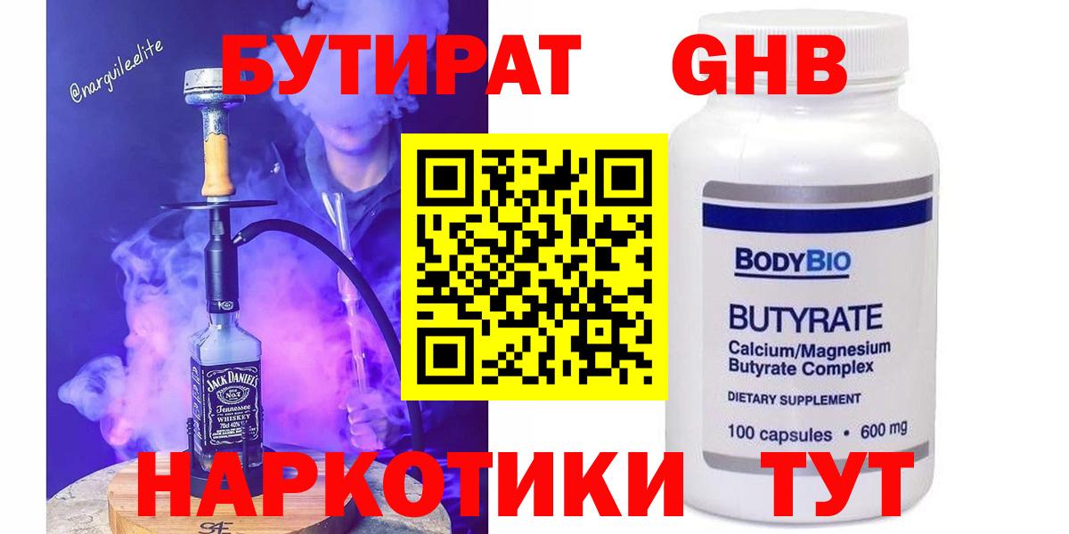 БУТИРАТ GHB Серпухов