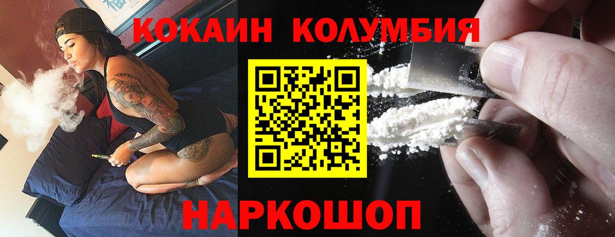 КОКАИН  COCAIN Колумбийский  Вход с VPN  Серпухов 