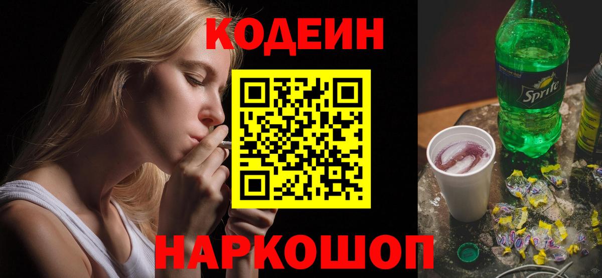 Серпухов  Кодеиновый сироп Lean Purple Drank  Кодеиновый сироп Lean Purple Drank  Вход с VPN 