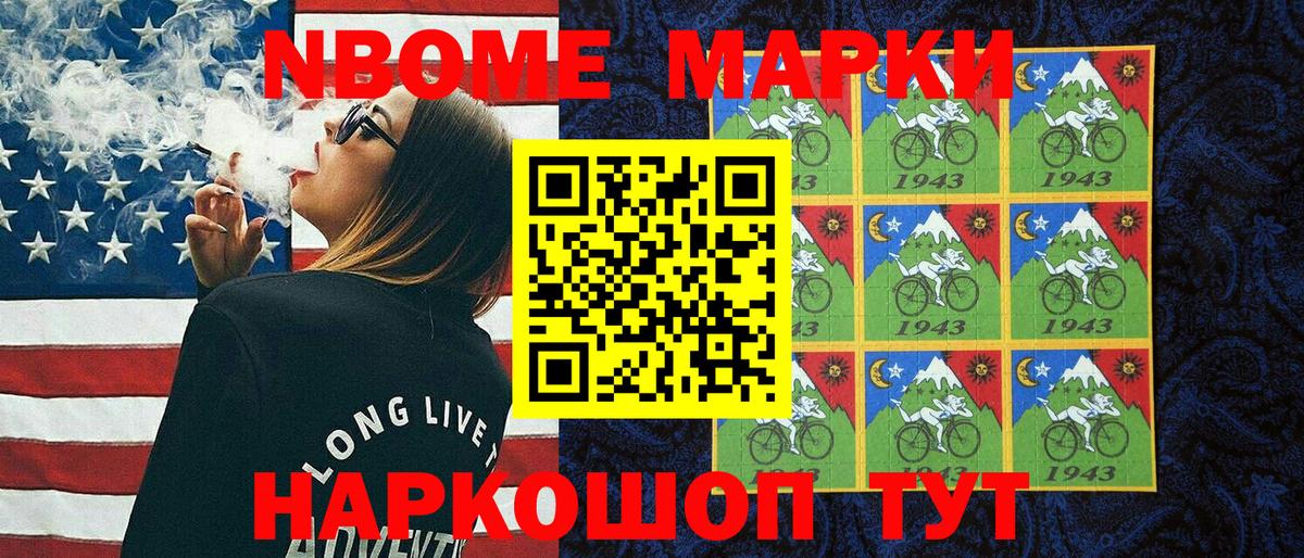 Марки 25I-NBOMe 1,5мг Серпухов